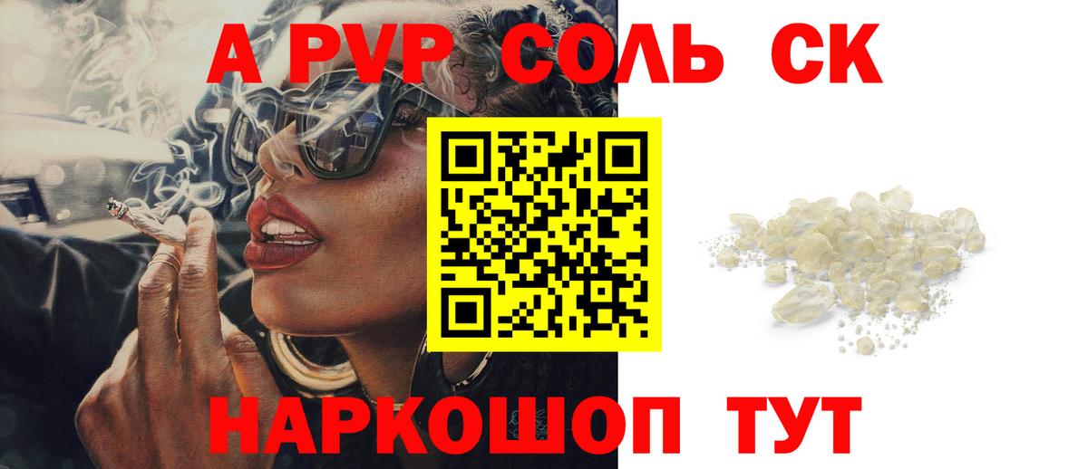 Альфа ПВП кристаллы Кстово