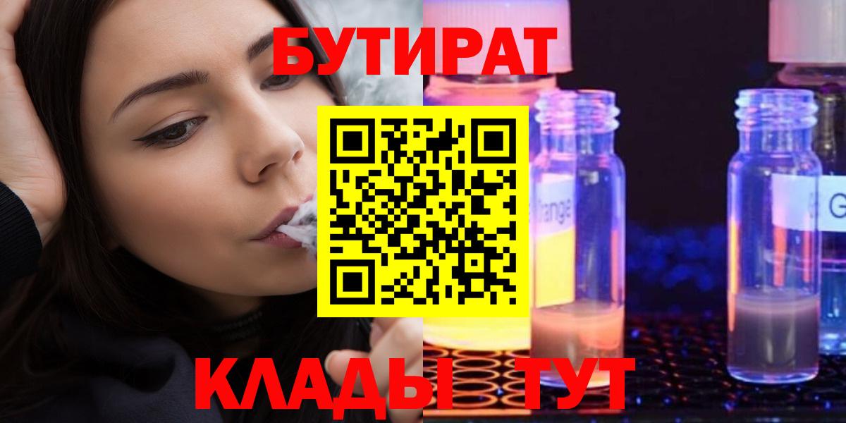 БУТИРАТ BDO  Вход с VPN  Кстово 