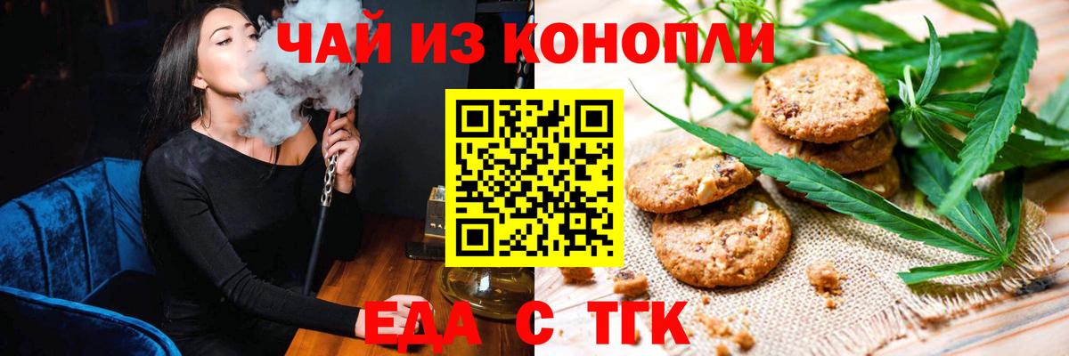 Печенье с ТГК марихуана  Вход с VPN  Кстово 