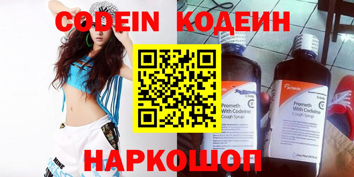 Кодеин Purple Drank Кстово