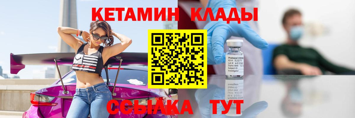 КЕТАМИН ketamine Кстово