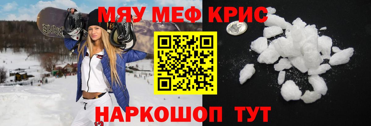 где найти наркотики  Мефедрон  МЯУ-МЯУ кристаллы  Вход с VPN  Мефедрон  Меф 4 MMC  Кстово 