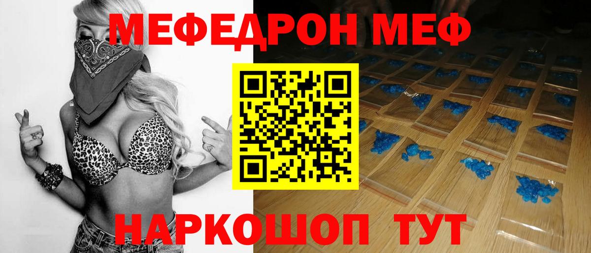 МЕФ кристаллы Кстово